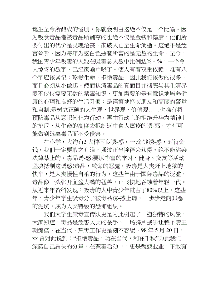禁毒心得体会200字小学生doc