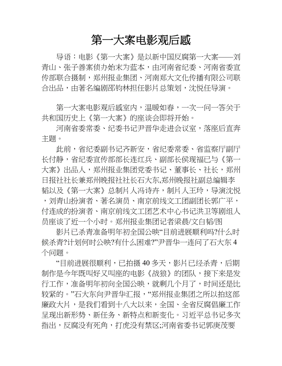 第一大案电影观后感doc