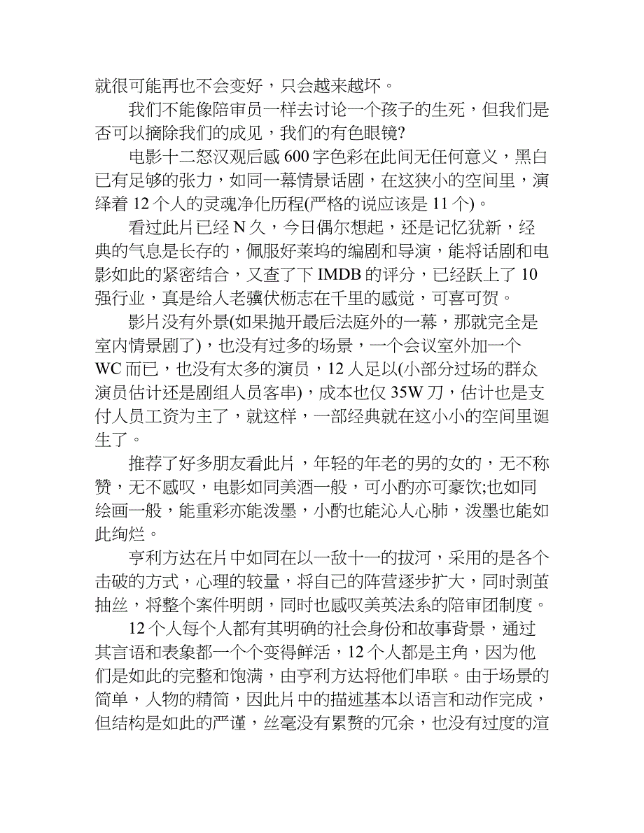 电影十二怒汉观后感600字doc