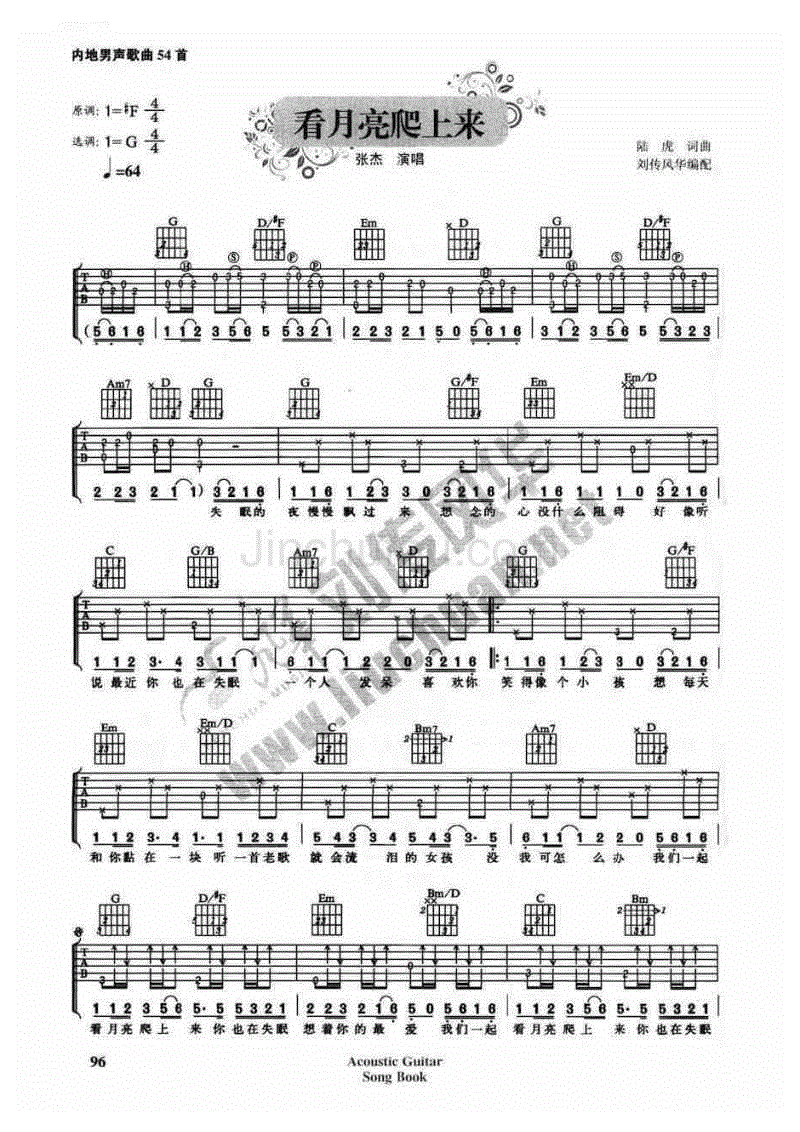 张杰看月亮爬上来吉他弹唱谱