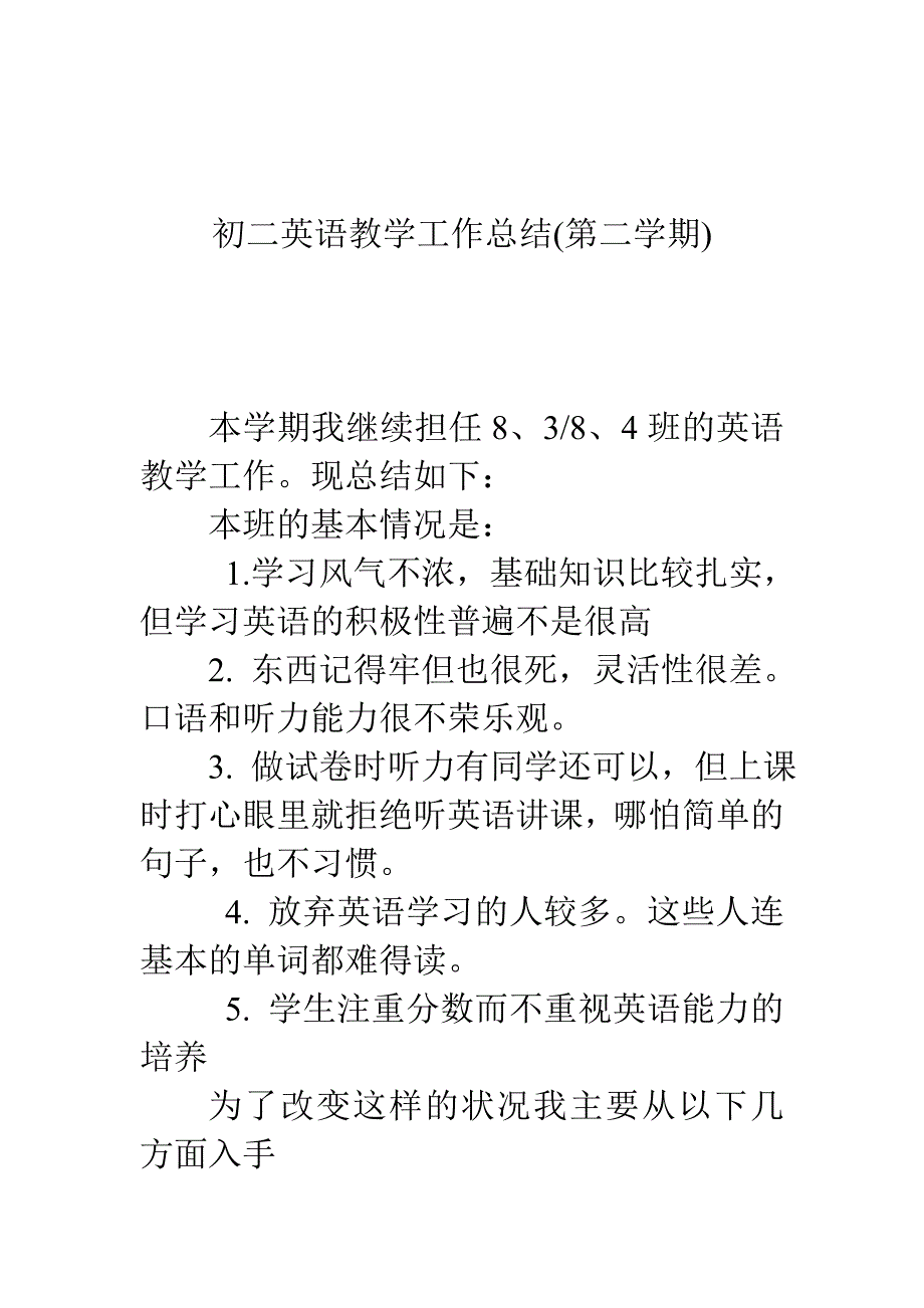 八年英语教学工作总结