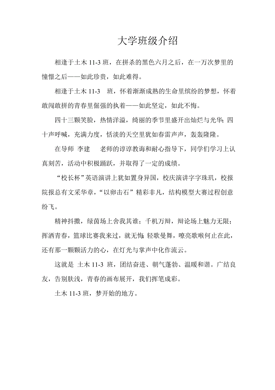 大学班级介绍