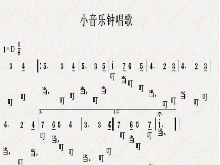 人音版音乐三年级上册钟声叮叮当课件168