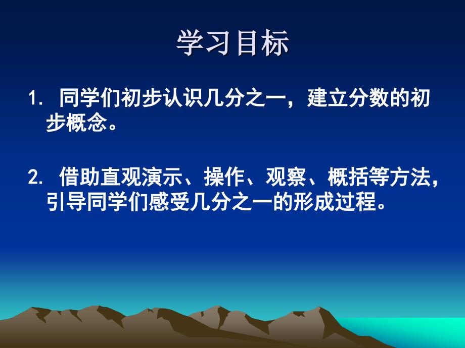 人教版数学三年级上册分数的初步认识ppt课件12