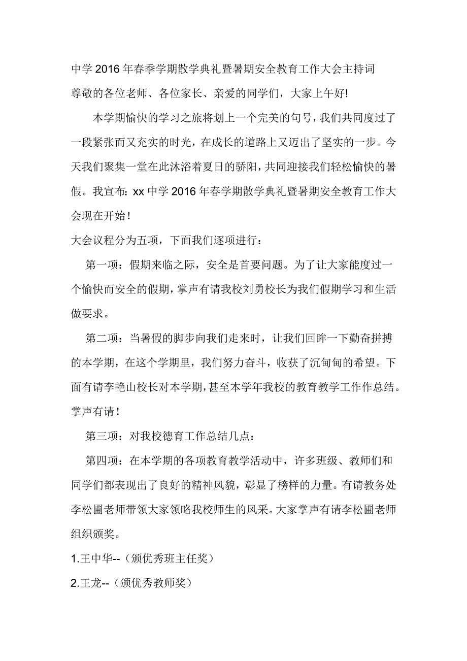 中学2016年春季学期散学典礼暨暑期安全教育工作大会主持词