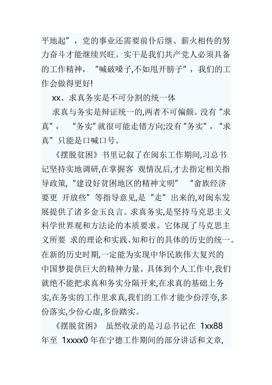 青年马克思观后感与学习摆脱贫困心得体会3篇合集