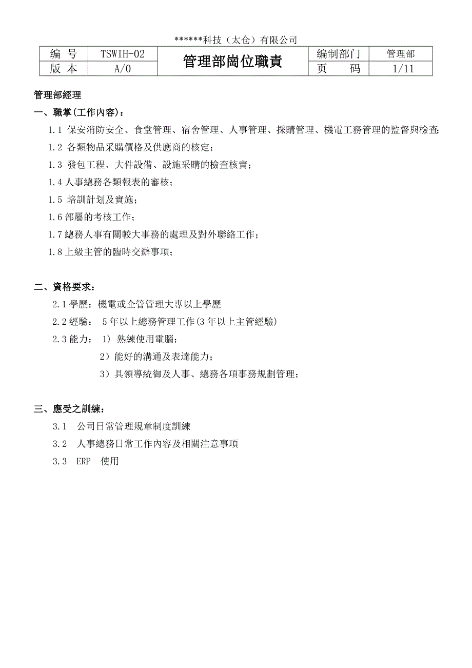 2016年六安金安区事业单位招聘医疗岗HSE公告