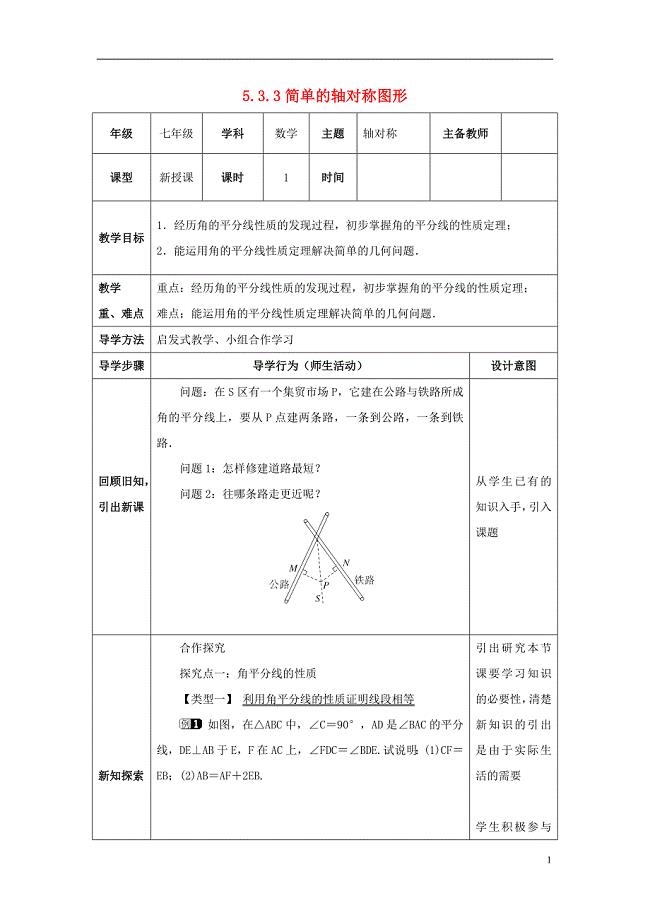 山东省济南市槐荫区七年级数学下册第五章生活