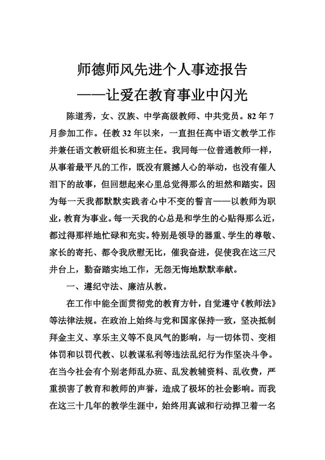 师德师风个人先进事迹材料(2)