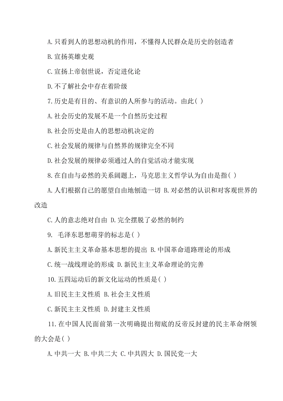 云南引航学校2010年成人高考专升本政治模拟试卷一及答案解析