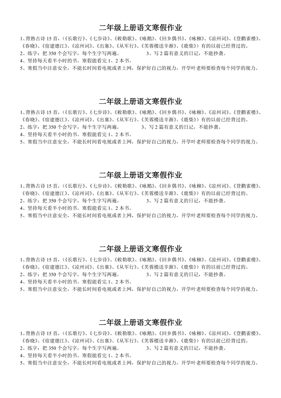 二年级上册语文寒假作业