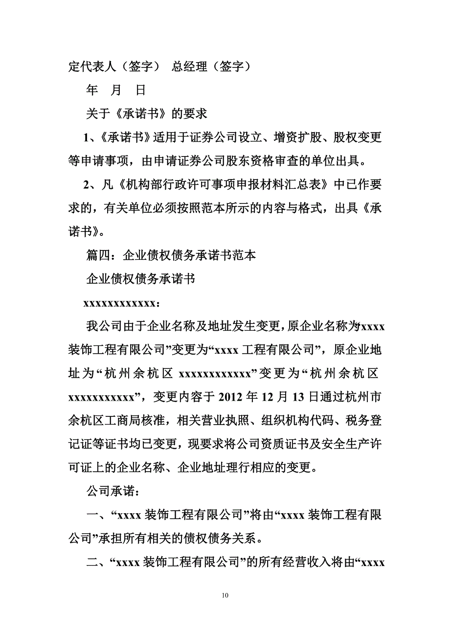 公司对公司保证书