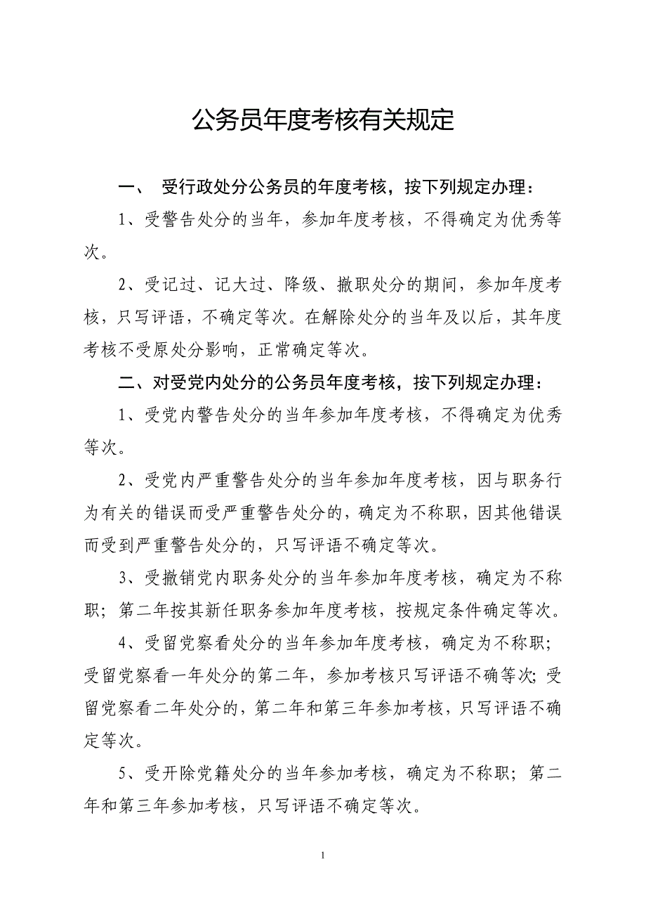 公务员年度考核有关规定