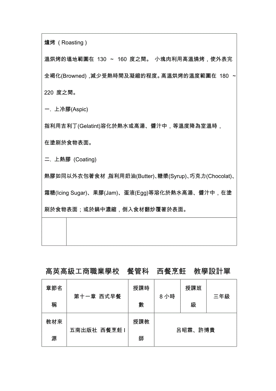 烹饪技术教案_烹饪专业英语---电子教案下载_济南大学烹饪专业