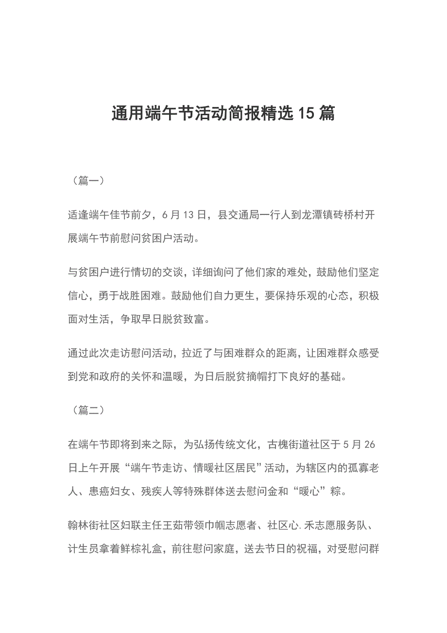 通用端午节活动简报精选15篇