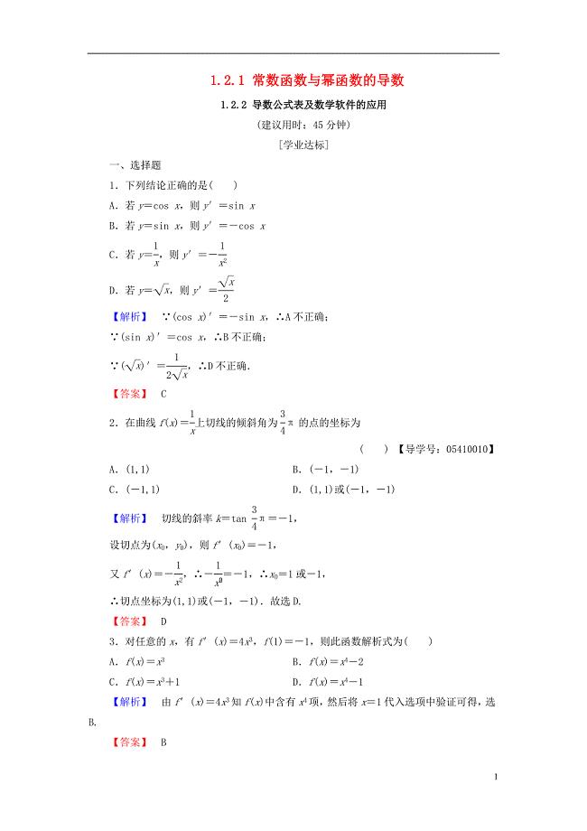 高中数学第一章导数及其应用1.2.1常数函数与