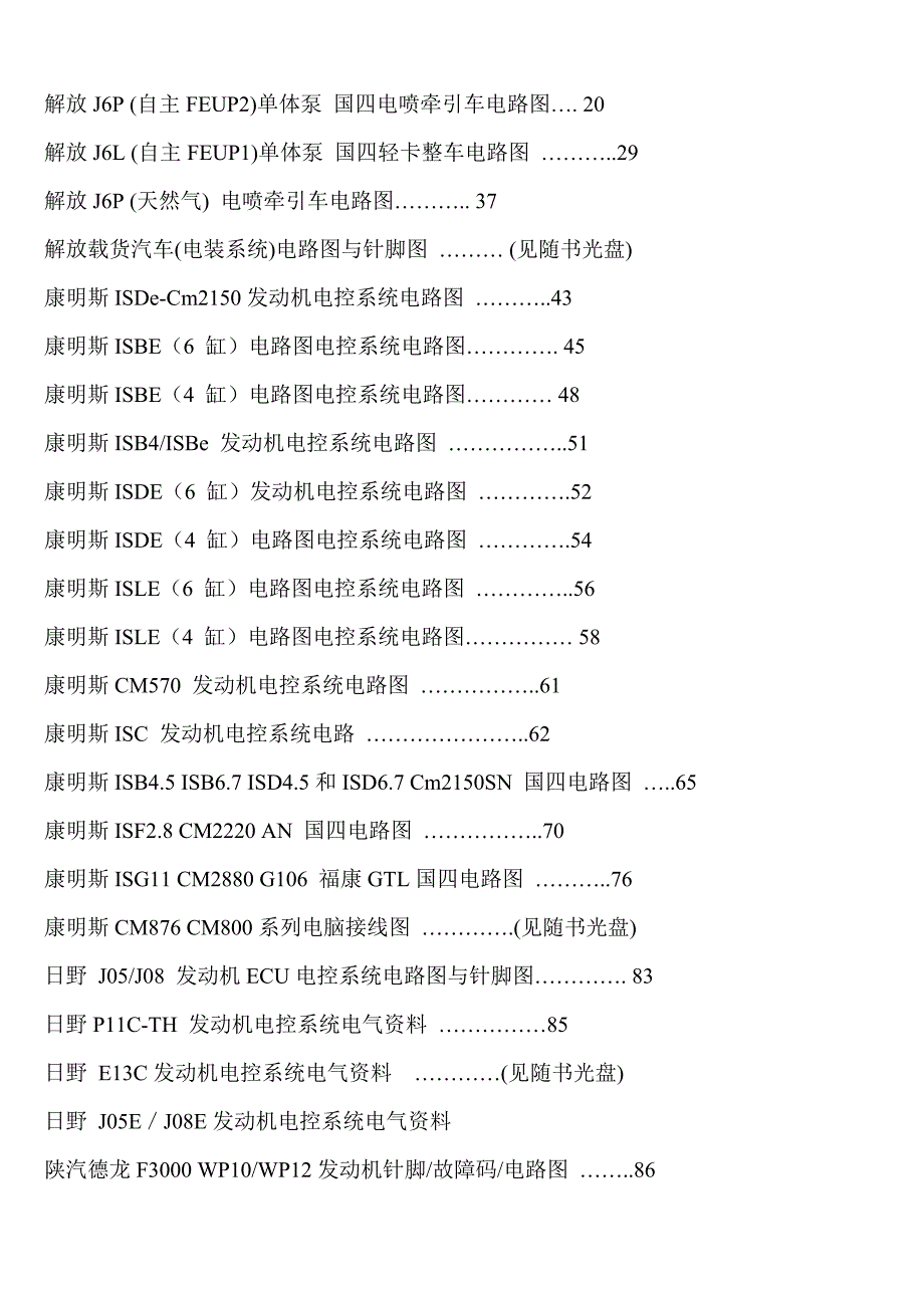 edc17c55 电脑针脚端子及电路图 06博世 edc17c63 电脑针脚接线图 08