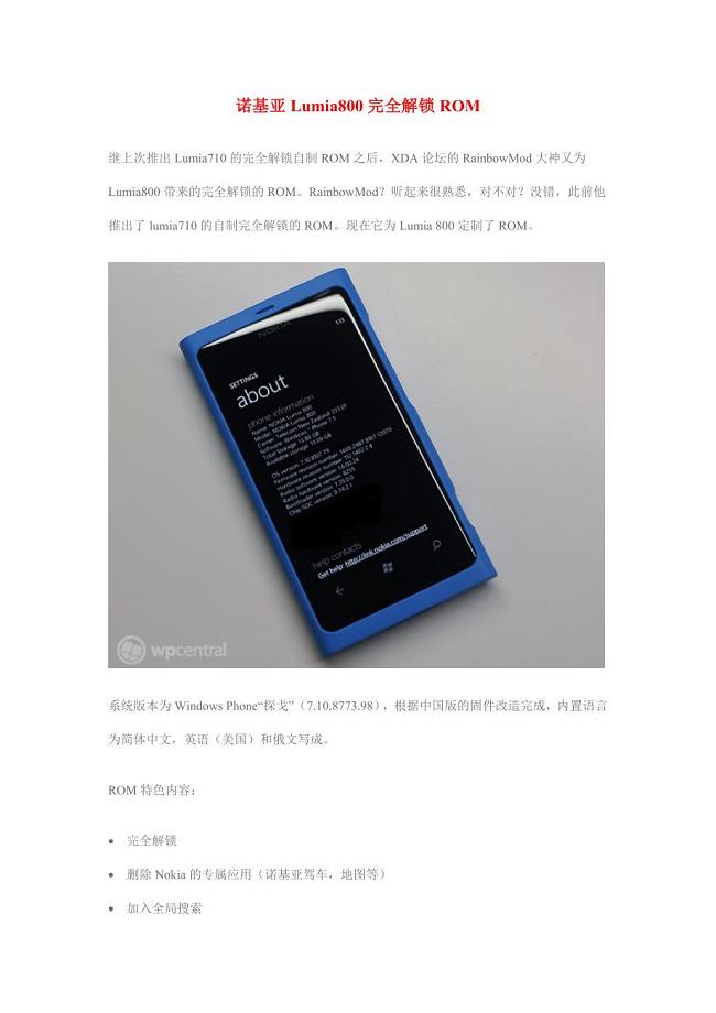 诺基亚lumia800刷机教程