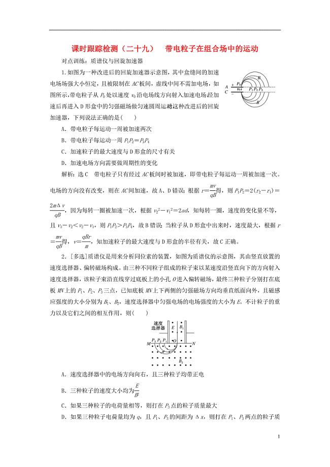 江苏专版2019高考物理一轮复习课时跟踪检测