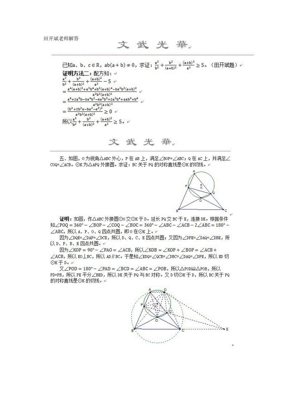 田开斌老师潘成华老师褚小光老师解答数学题