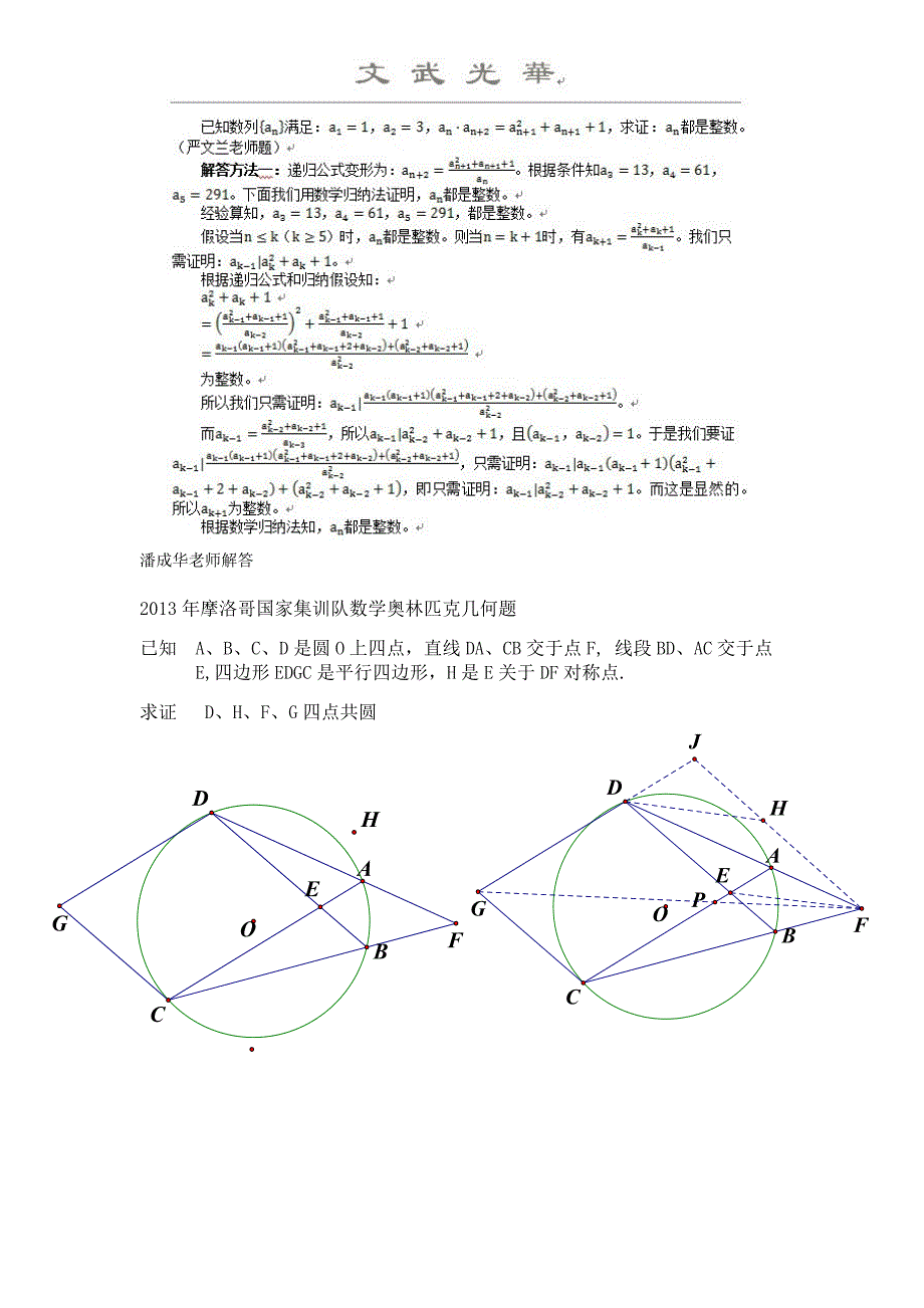 田开斌老师潘成华老师褚小光老师解答数学题