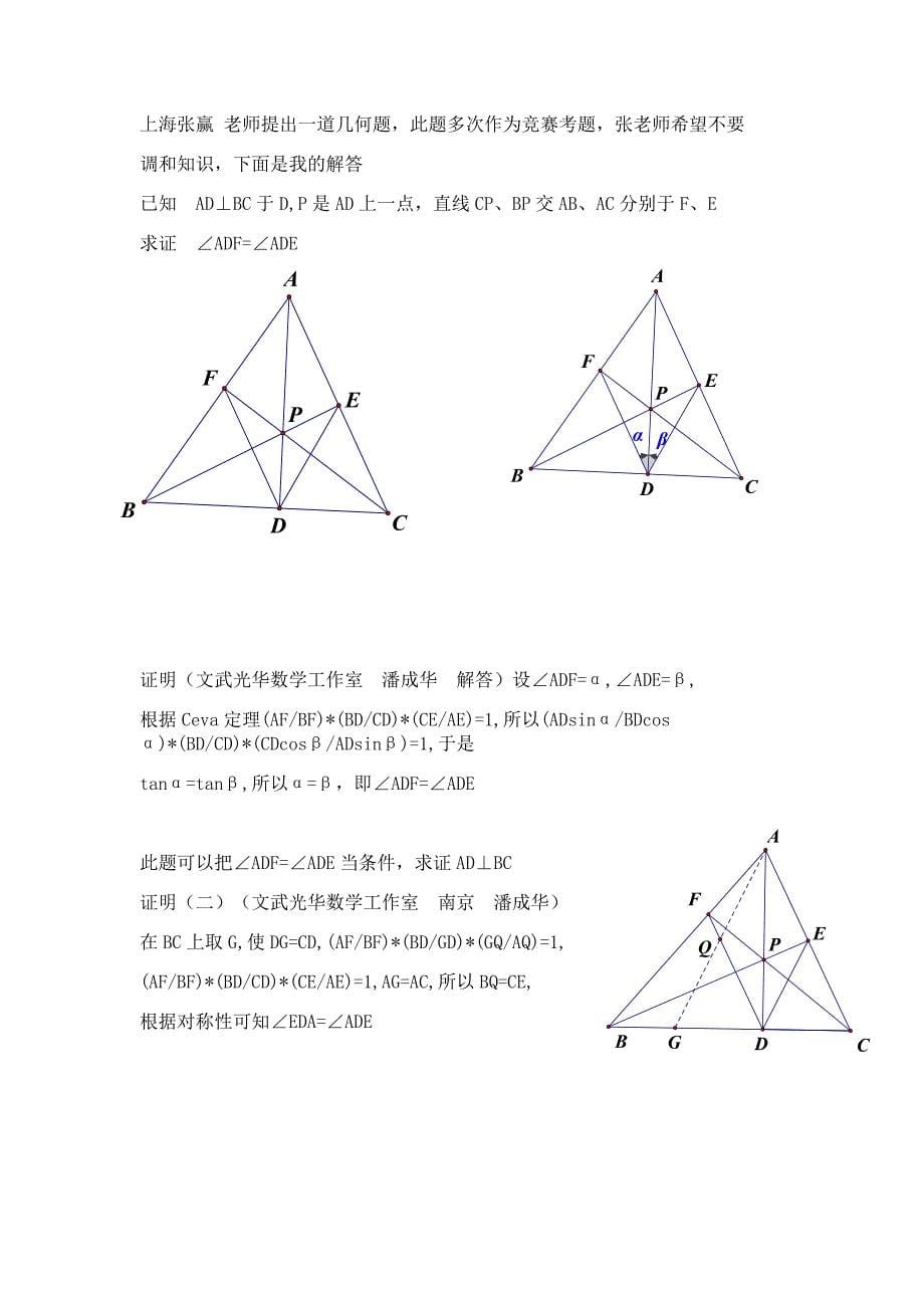 田开斌老师潘成华老师褚小光老师解答数学题