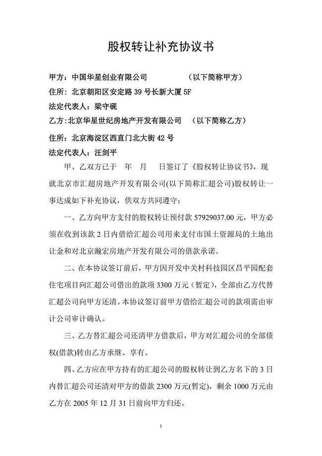 股权转让补充协议书-北京产权交易所网站--产权