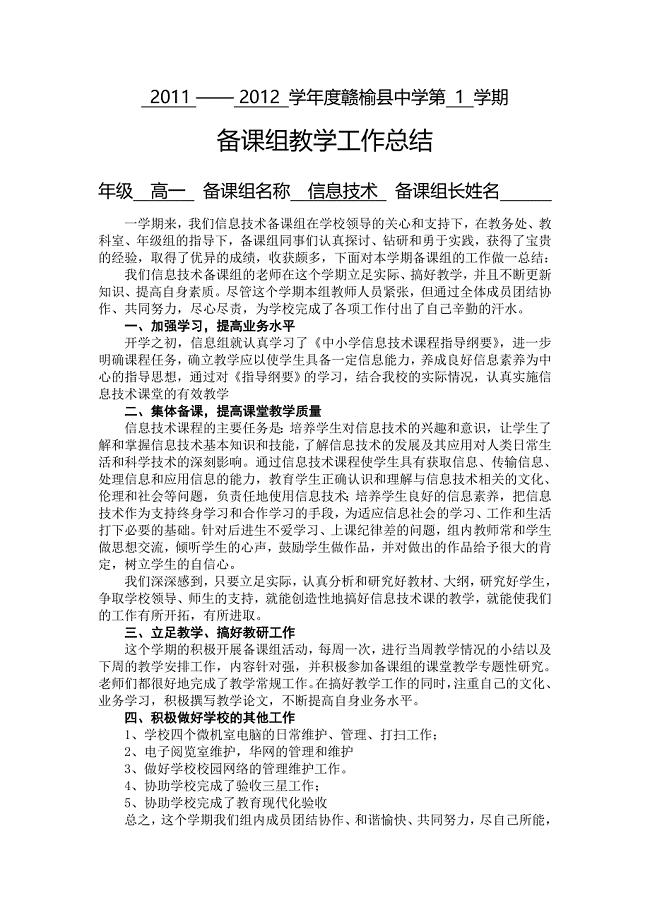 2011-2012高一信息技术备课组工作总结