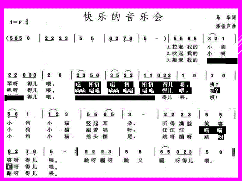 二年级上册音乐课件快乐的音乐会2人音版简谱2014秋