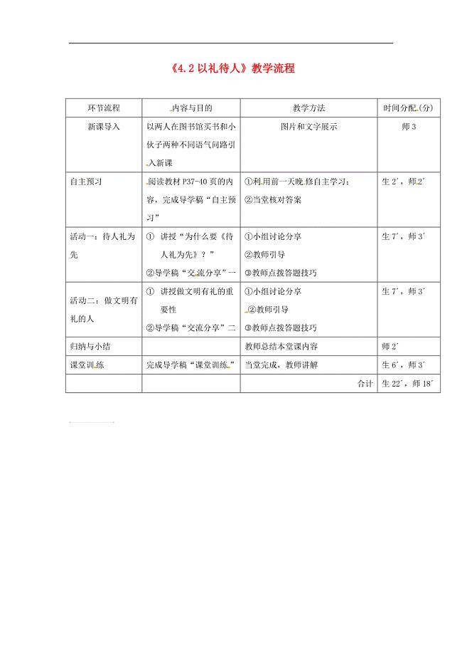 广东省河源市2018年八年级道德与法治上册第