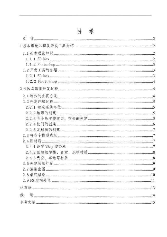 川职院毕业设计论文-3dmax建筑设计---我的母