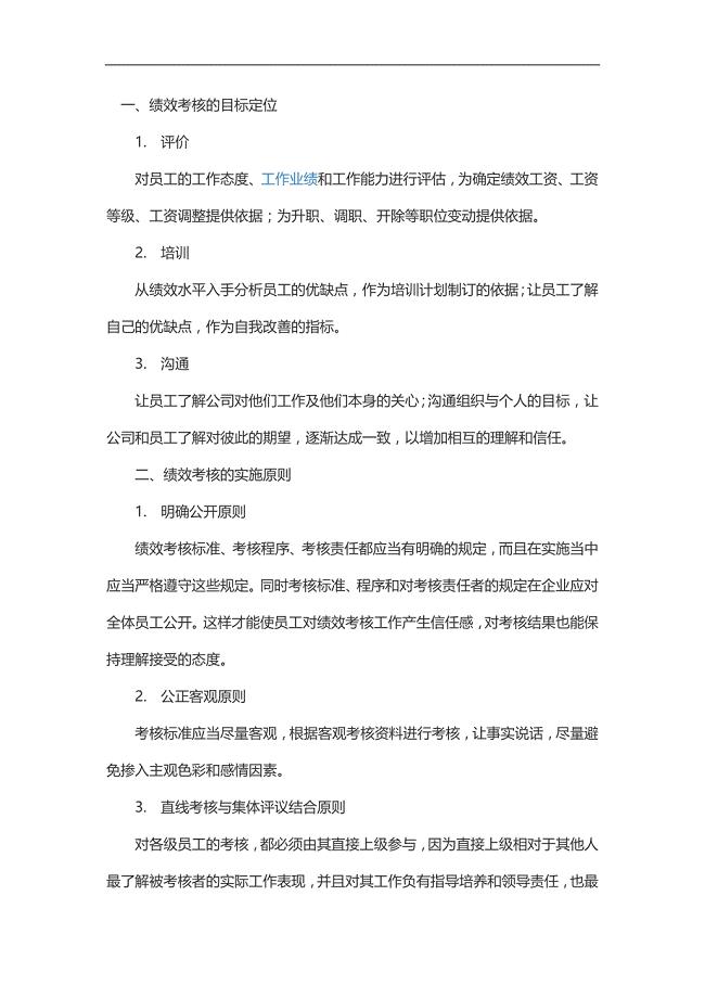 适合小公司的绩效考核办法