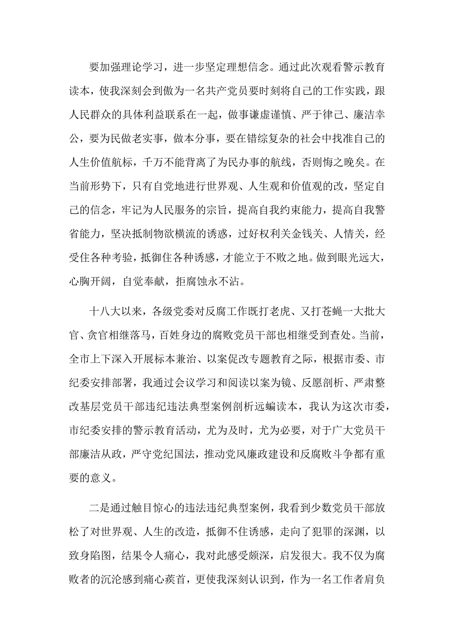 2018年党员干部学习冯新柱案以案促改心得体会范文简稿