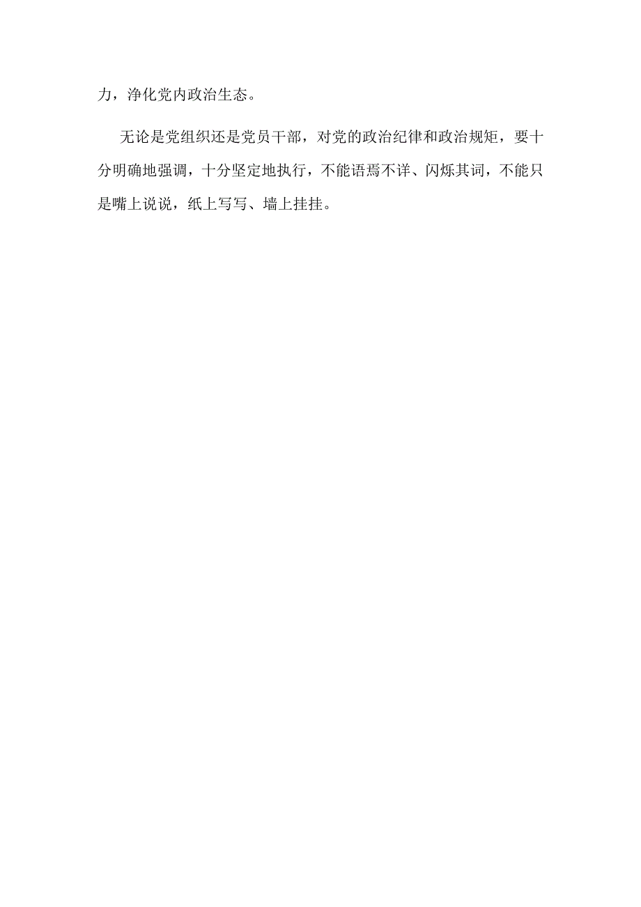 2018年党员干部学习冯新柱案以案促改心得体会范文简稿