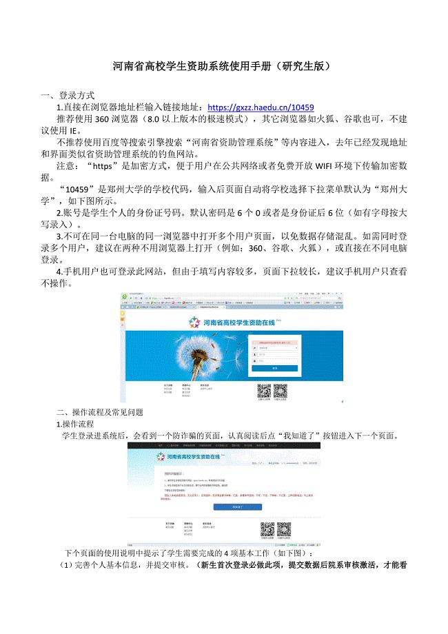 河南省高校学生资助系统使用手册(2016研究生