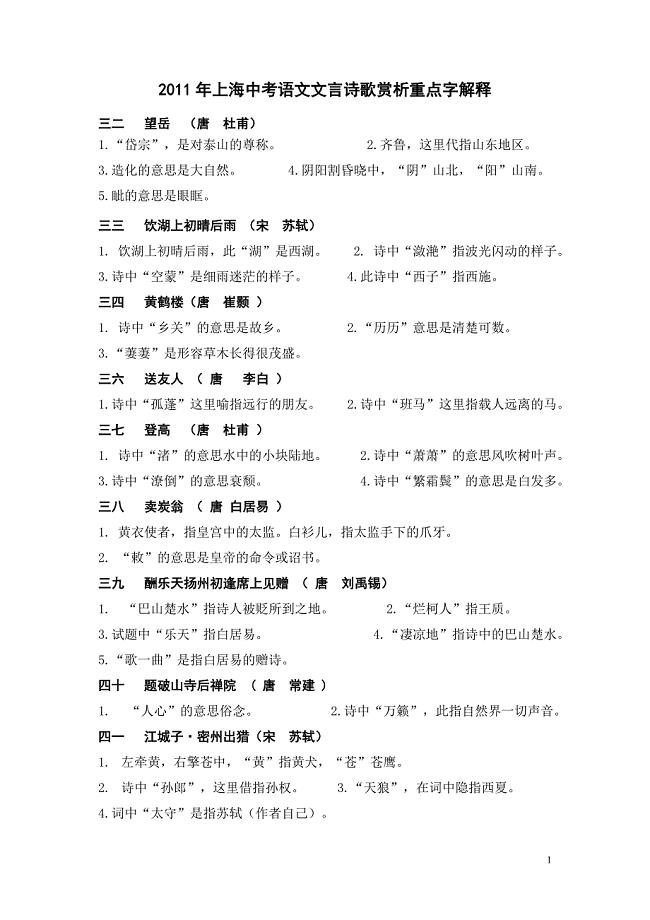 2011年上海中考语文文言诗歌赏析重点字解释
