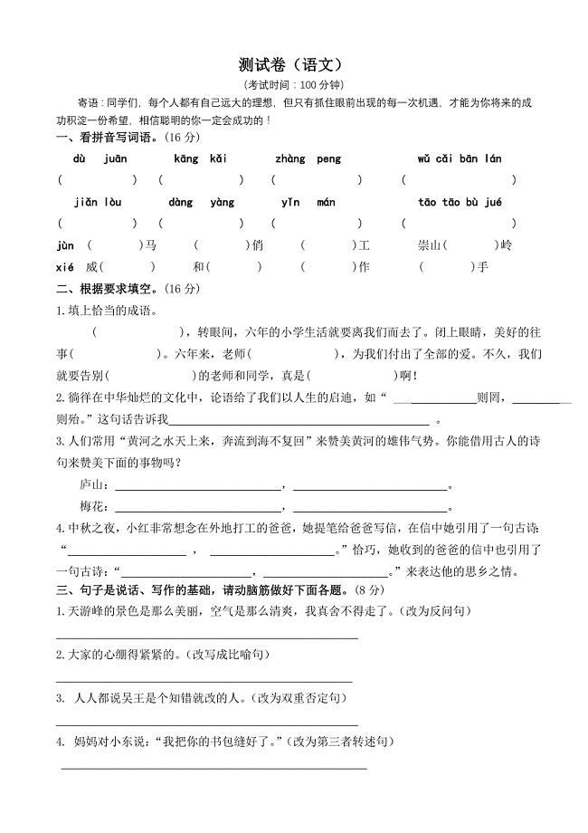 张家港外国语学校2011年小升初语文招生试卷