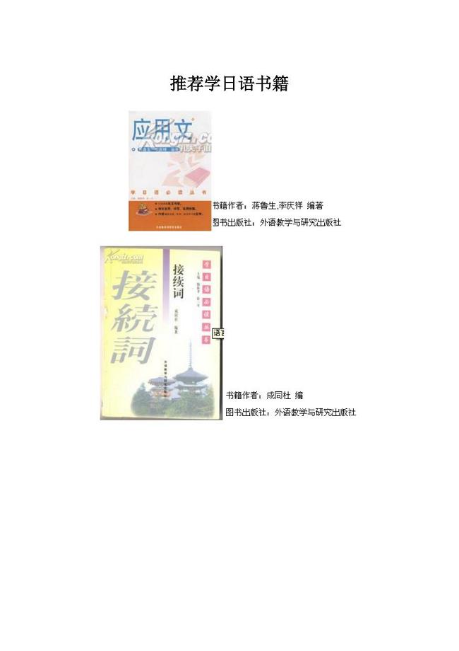 推荐学日语书籍
