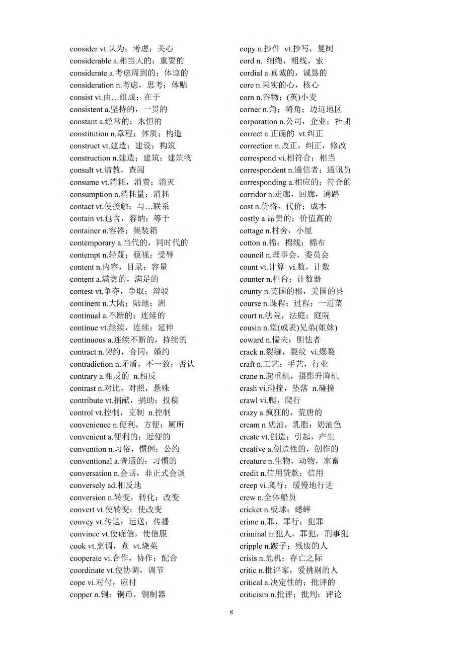 英语四级词汇表单词词组