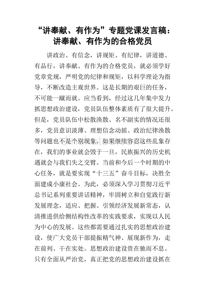 普通党员讲党课材料_领导干部讲廉政党课材料_讲党课材料