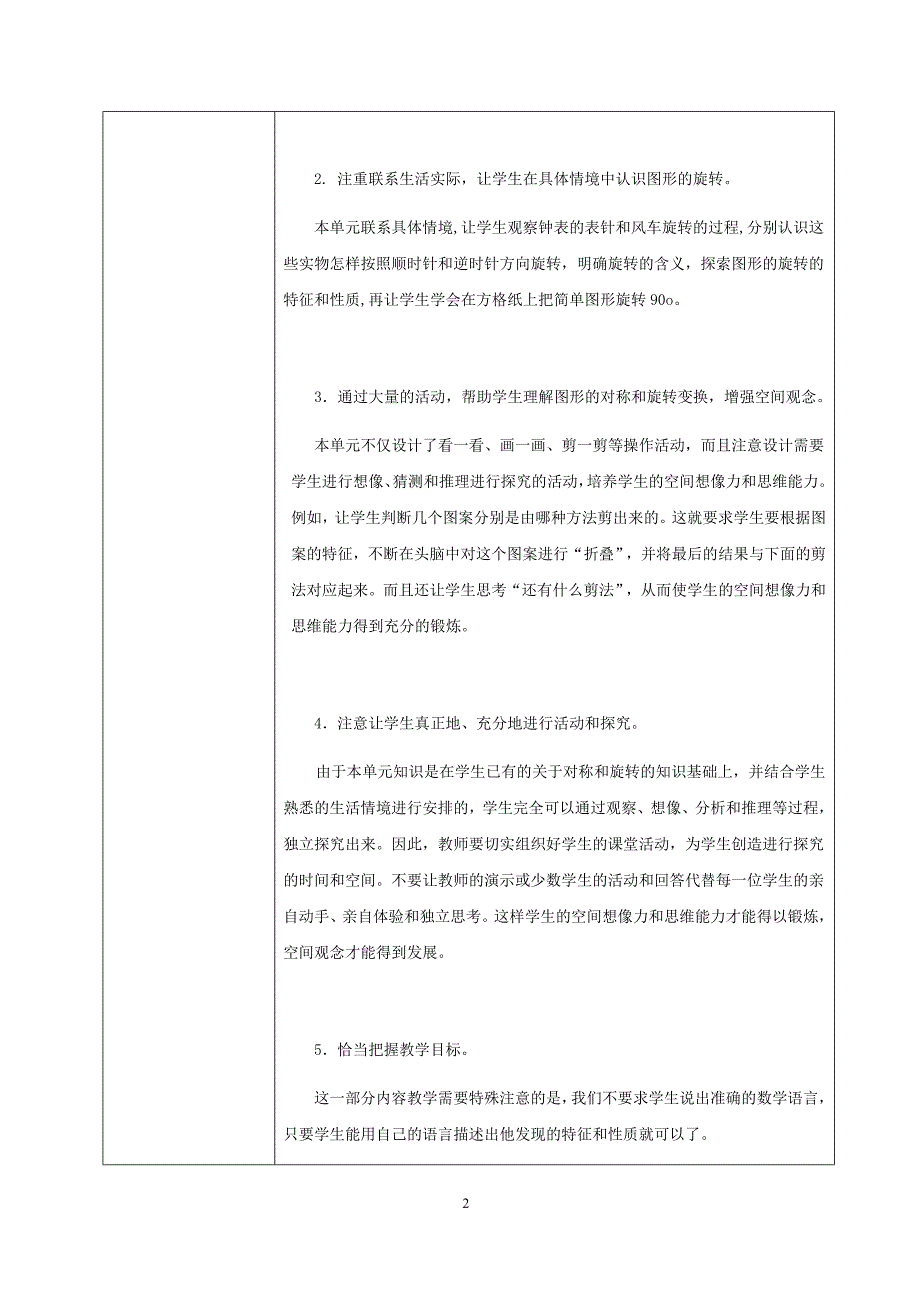 新课标人教版小学数学五年级下册集体备课教学案全册