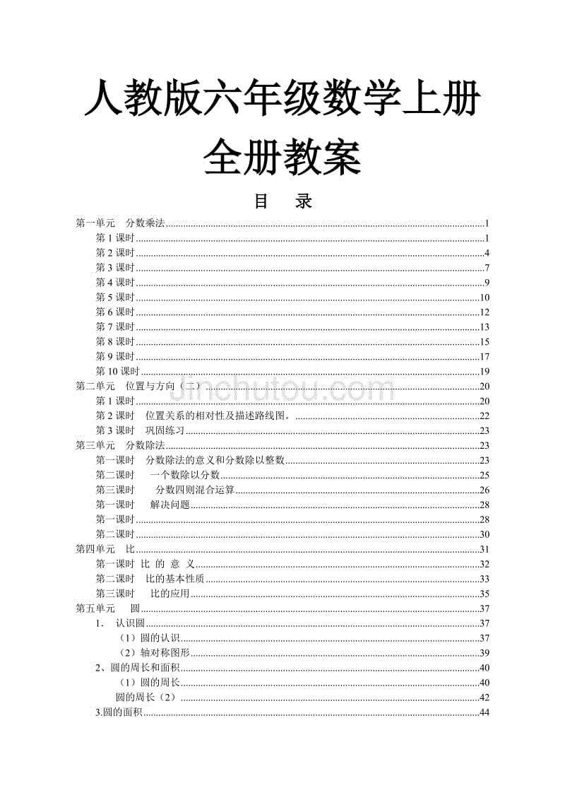 小学数学教案下载_小学数学四年级上册教案_小学数学三年级上册教案