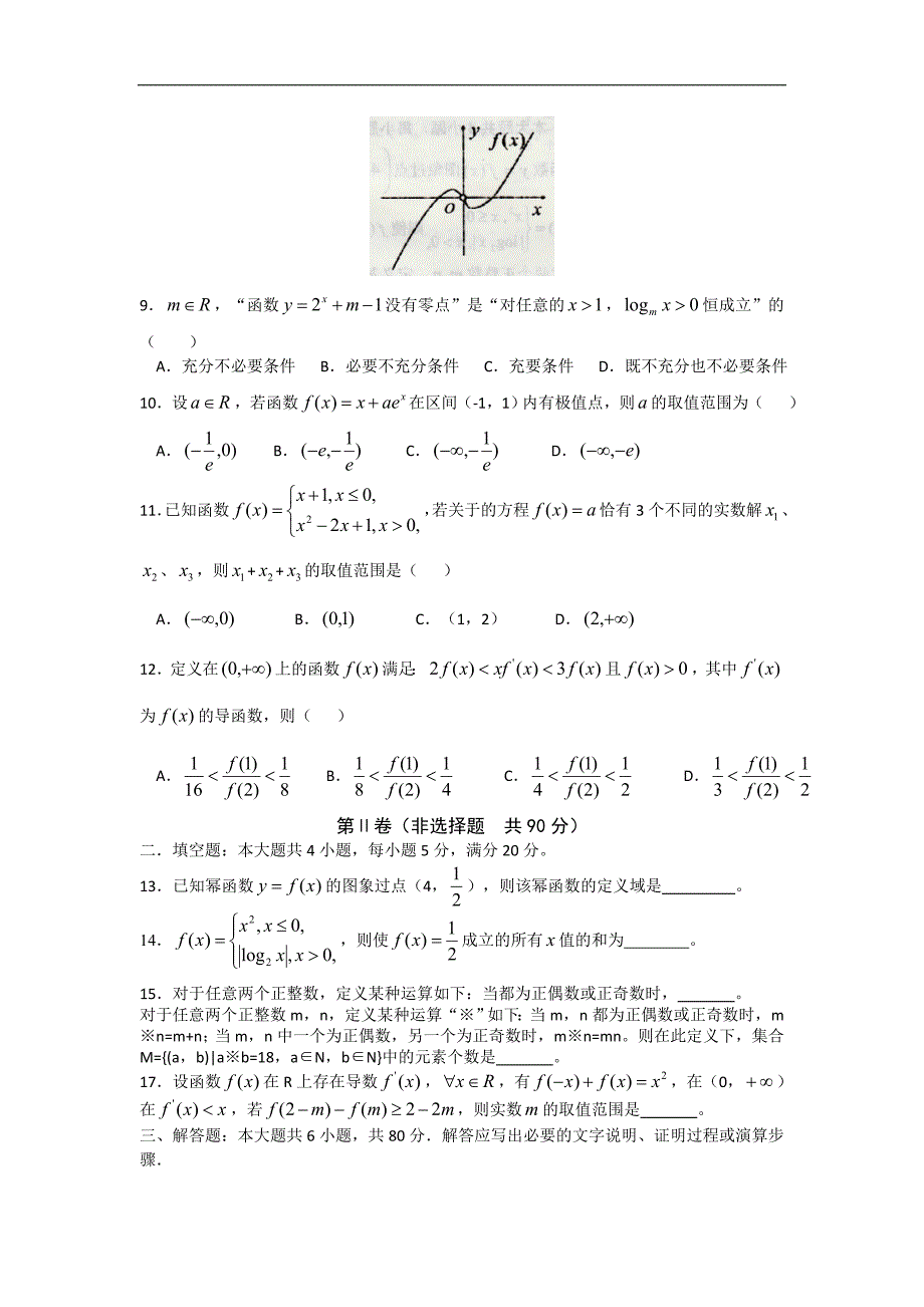 2016年全国名校联盟高三第一学期第一次月考文科数学试题皖智1号卷