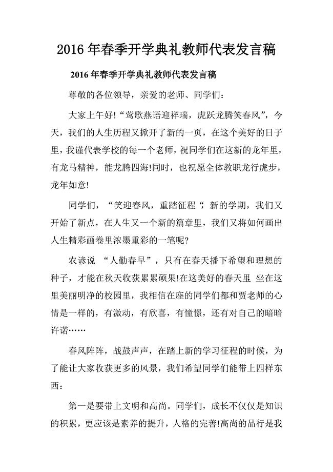 2016年春季开学典礼教师代表发言稿