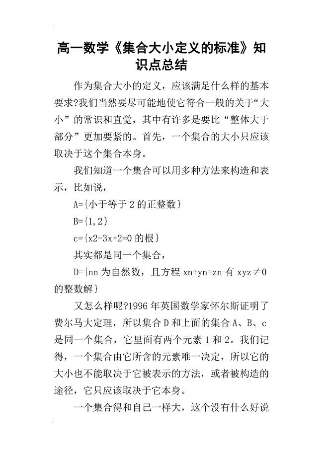 高一数学《集合大小定义的标准》知识点的总结