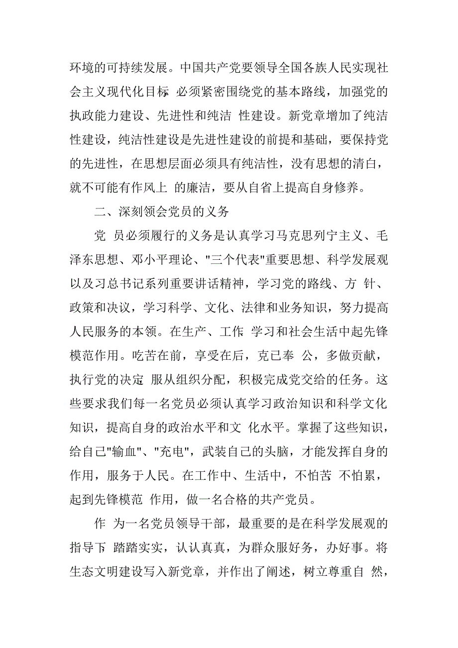 乡镇党委副书记镇长两学一做学习教育心得体会学习党章doc