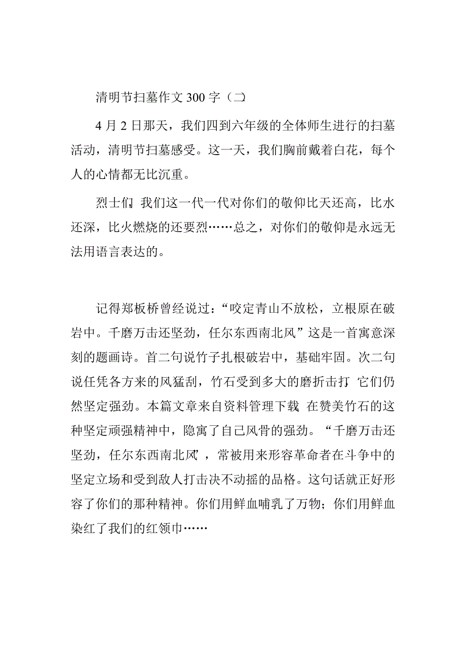 清明节扫墓作文300字doc