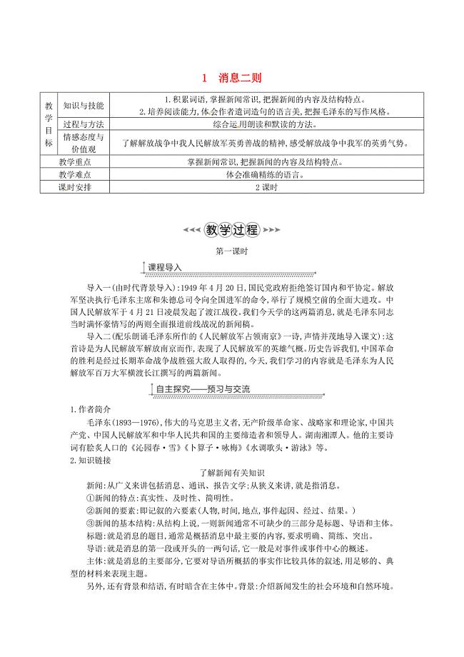 省廉江市八年级语文上册第一单元1消息二则教