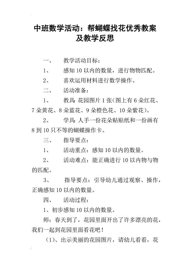 中班数学活动:帮蝴蝶找花优秀教案及教学反思