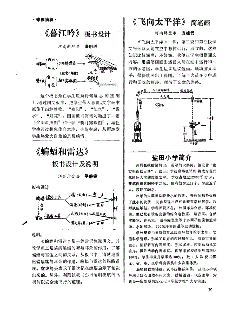 《暮江吟》板书设计